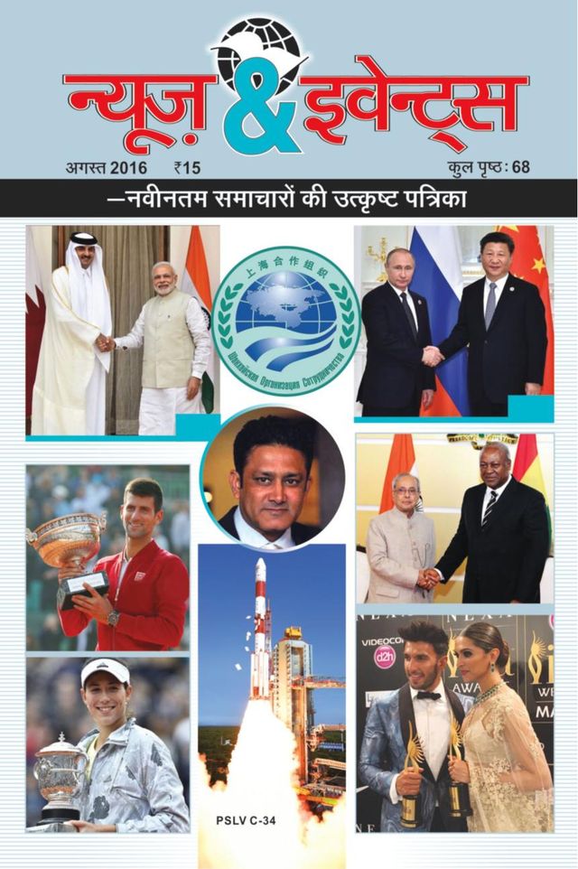 News and Events Hindi