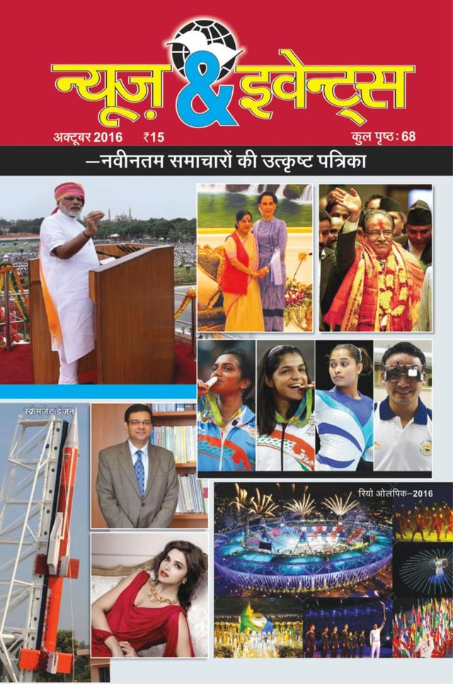 News and Events Hindi