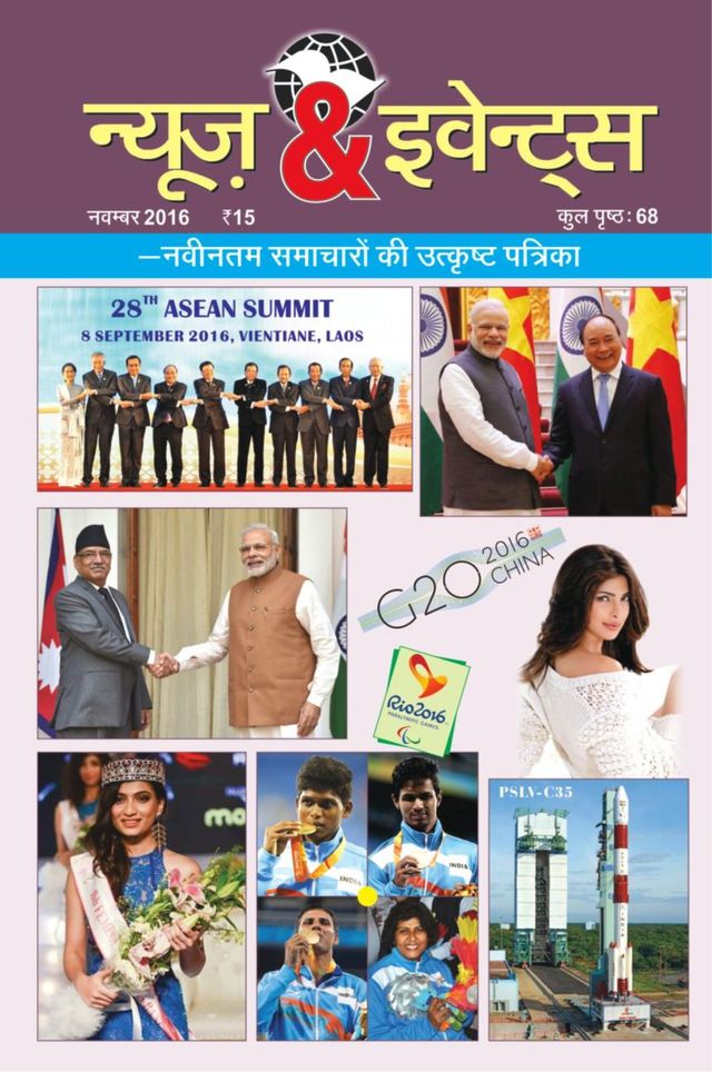 News and Events Hindi