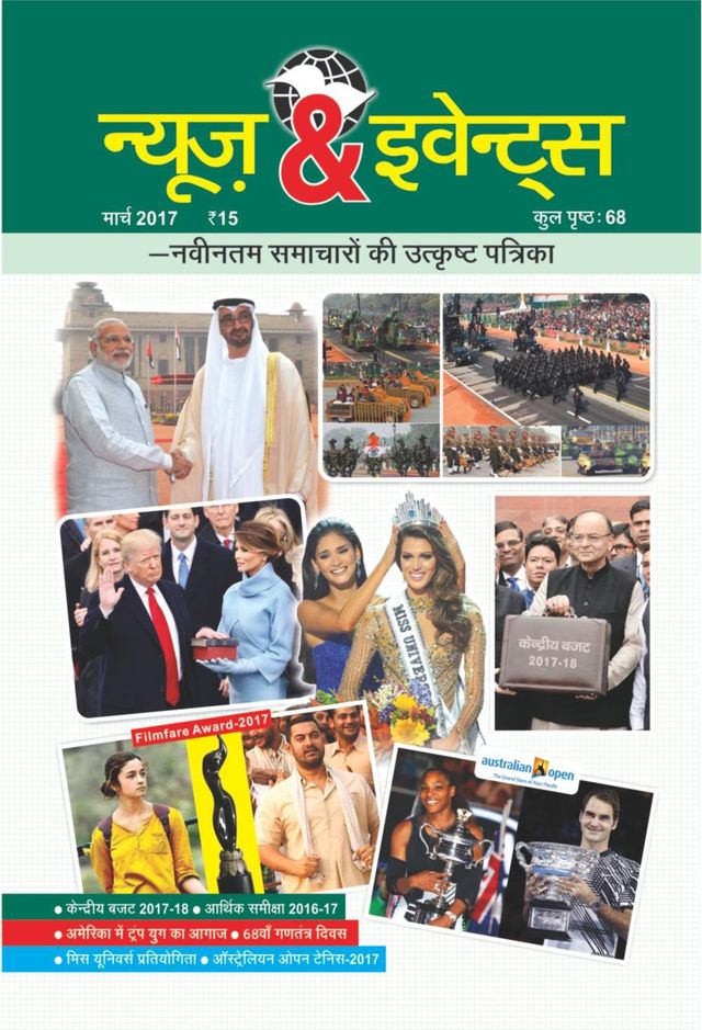 News and Events Hindi