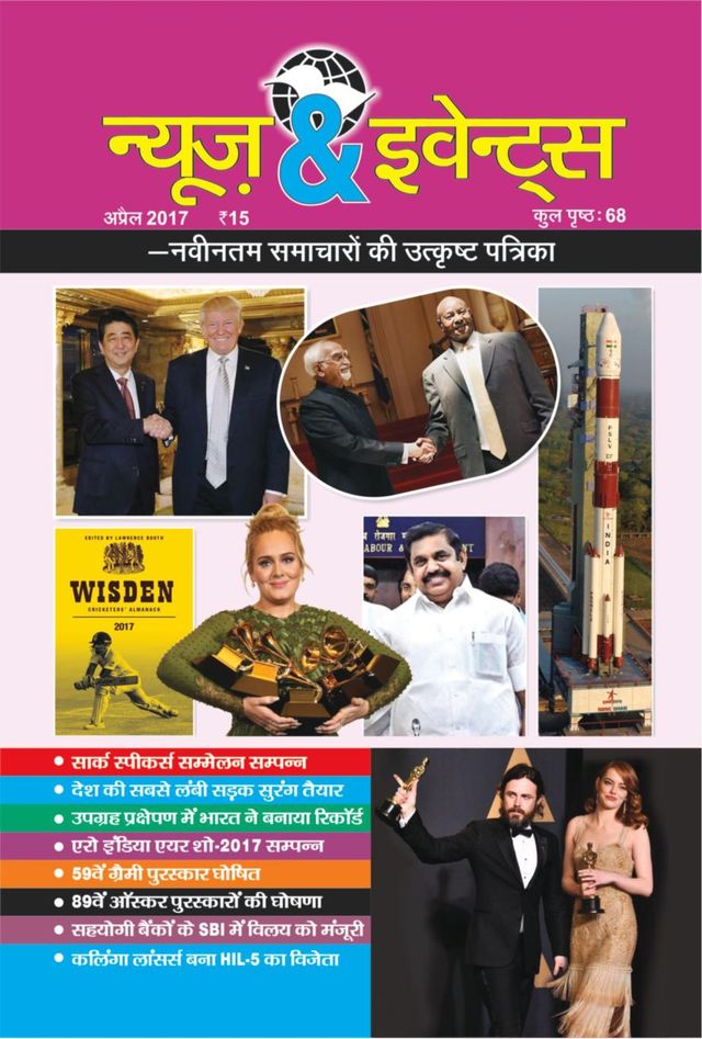 News and Events Hindi