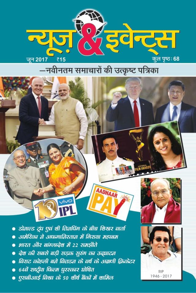News and Events Hindi