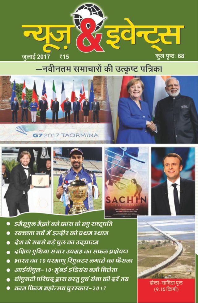 News and Events Hindi