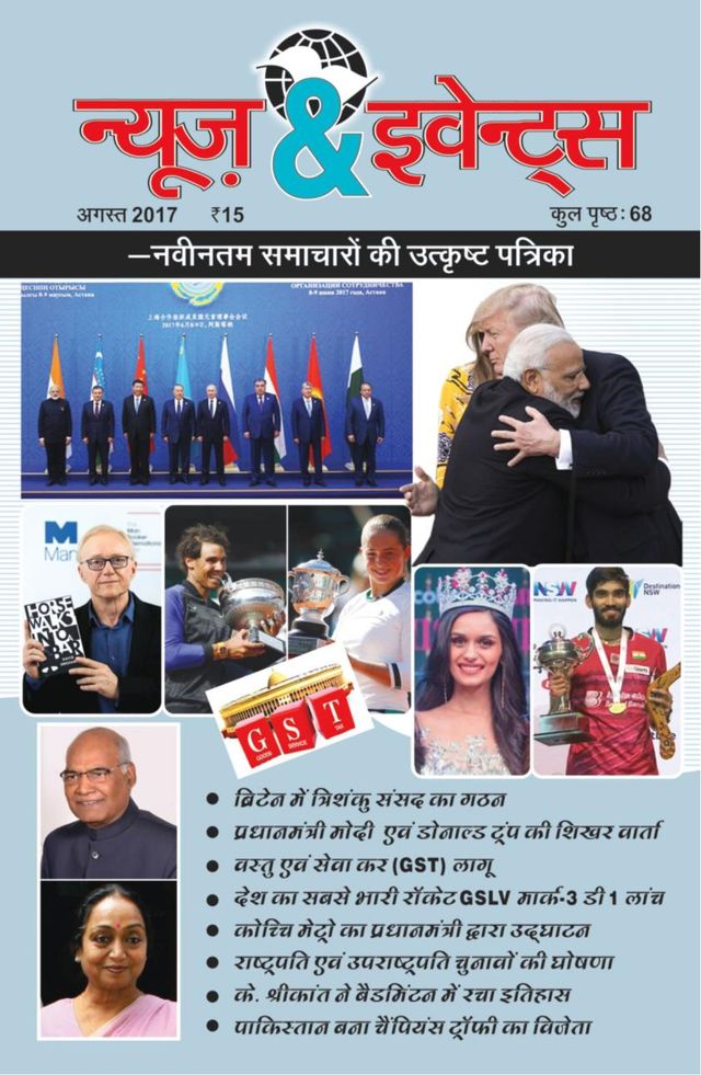 News and Events Hindi