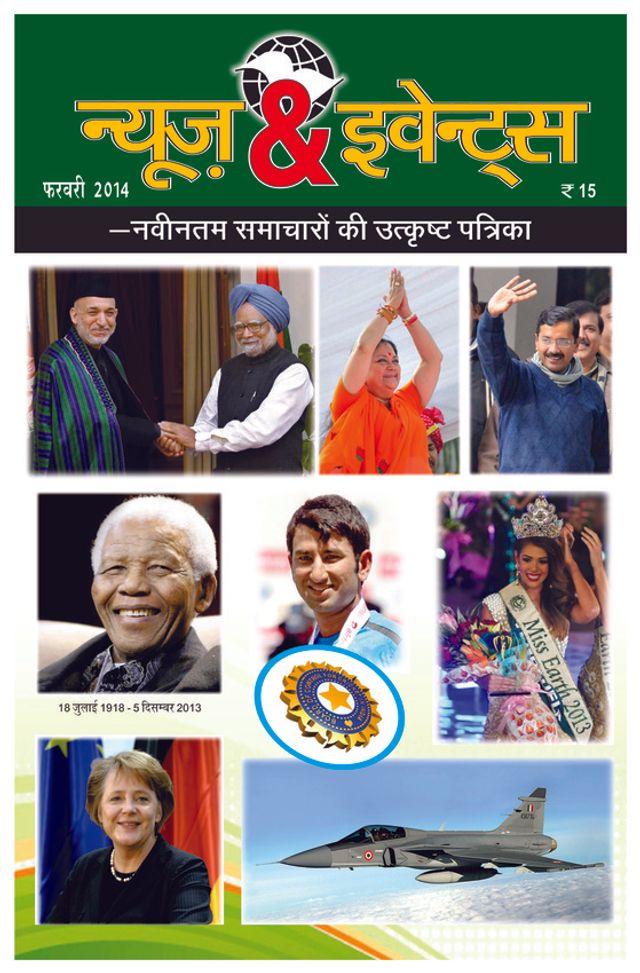 News and Events Hindi