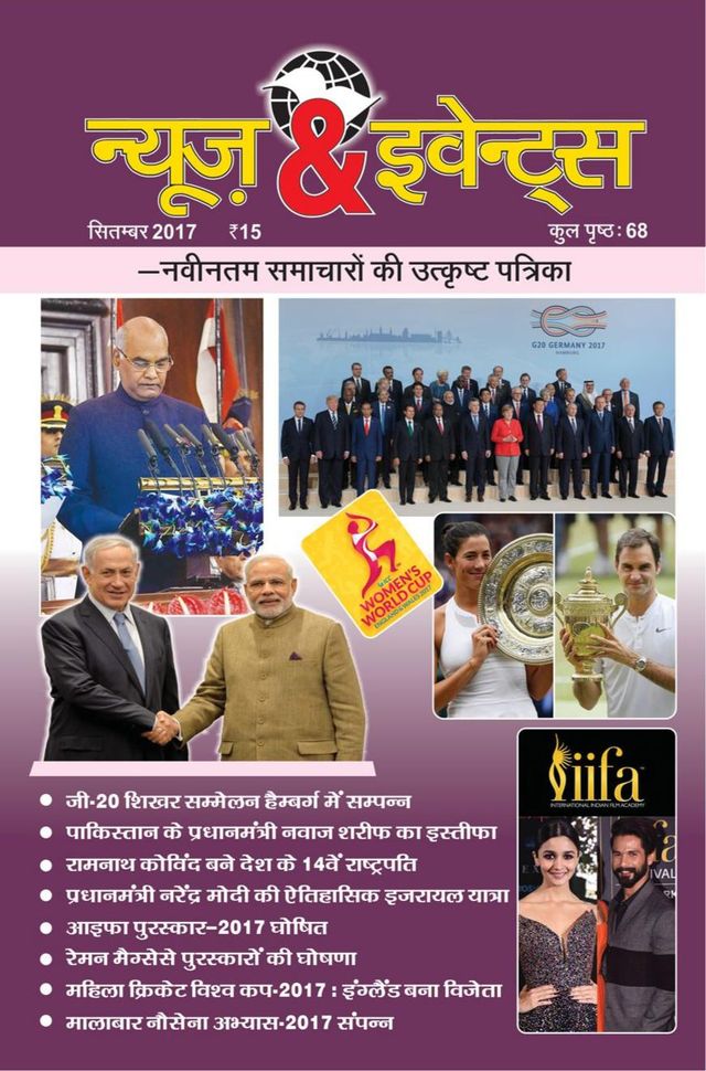 News and Events Hindi