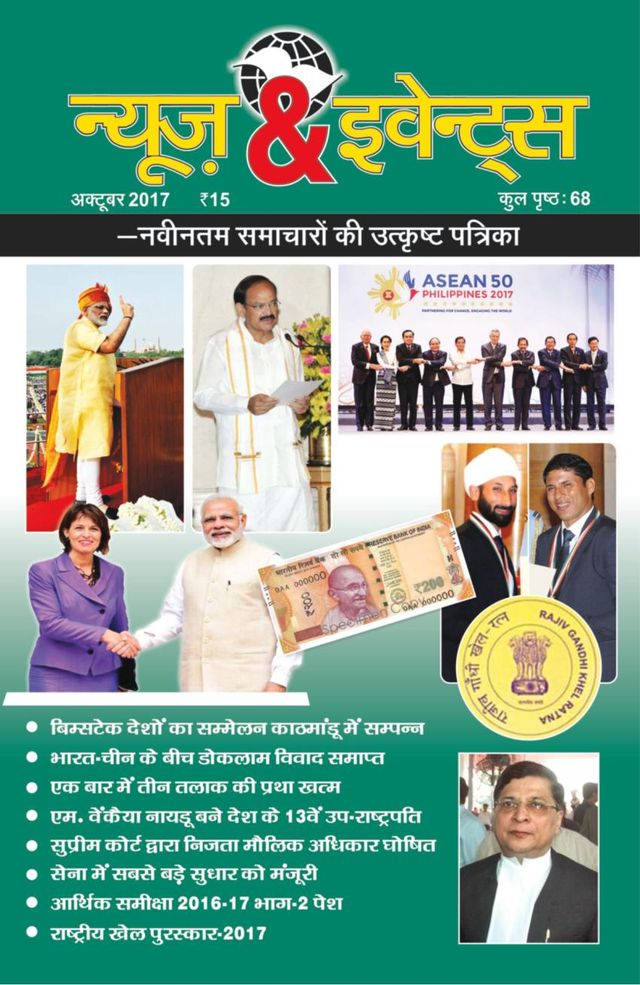 News and Events Hindi