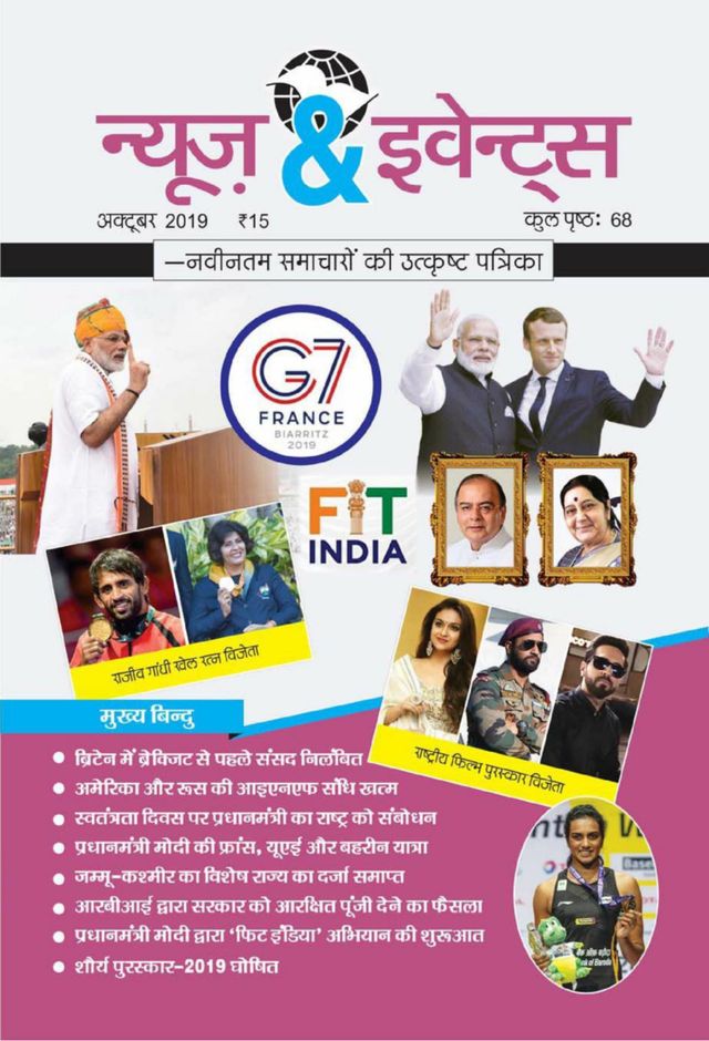 News and Events Hindi