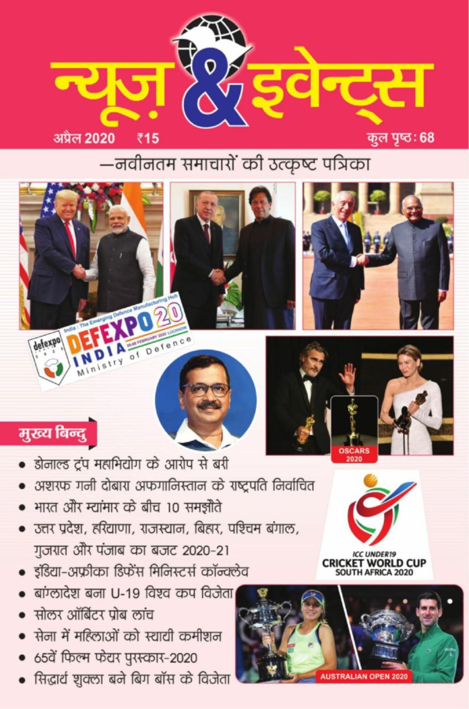 News and Events Hindi Magazine Get your Digital Subscription