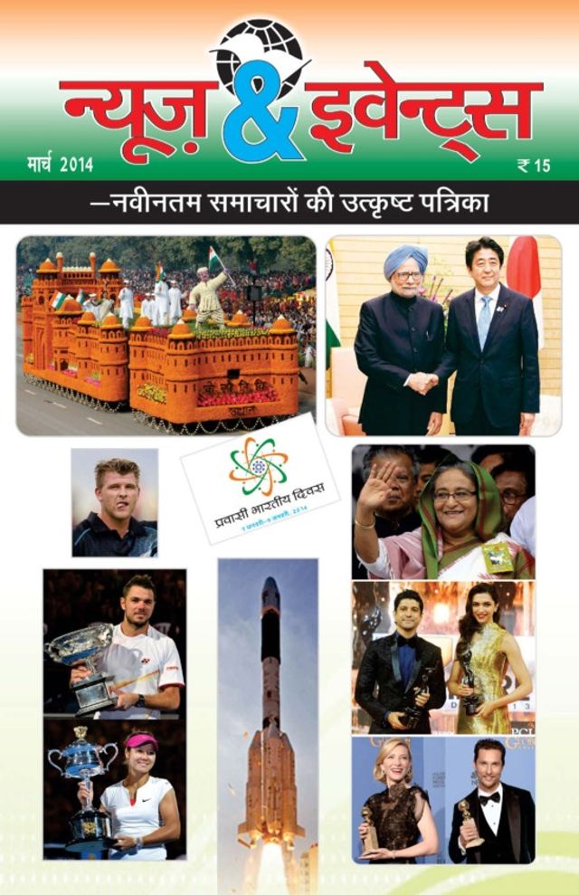 News and Events Hindi