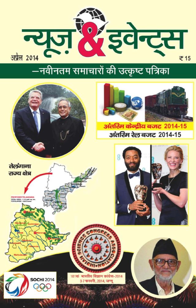 News and Events Hindi