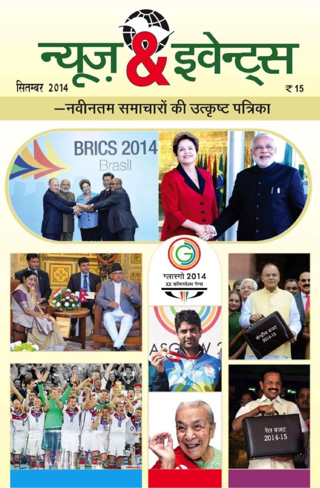 News and Events Hindi