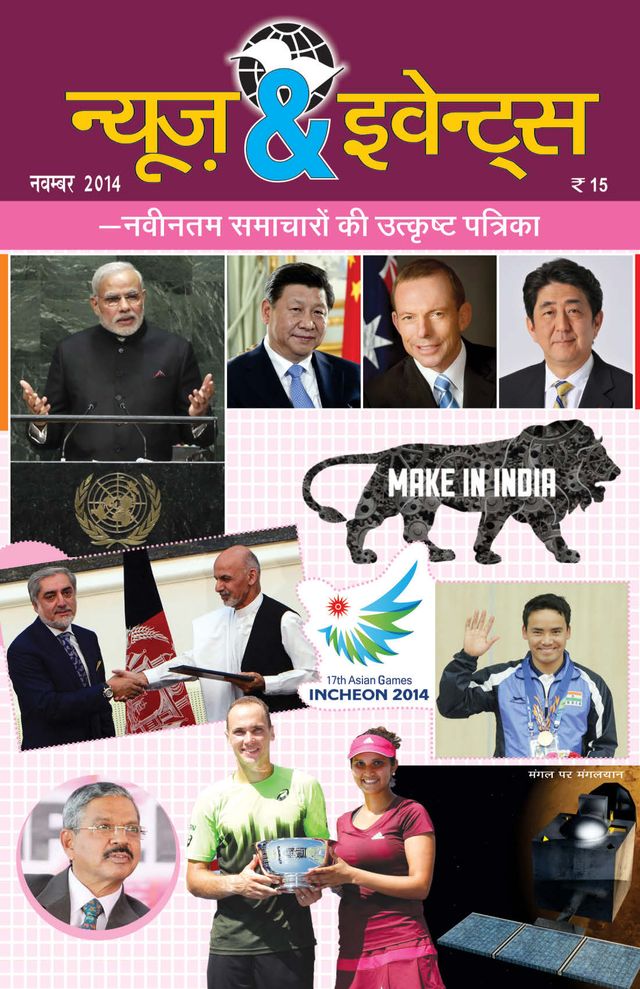 News and Events Hindi