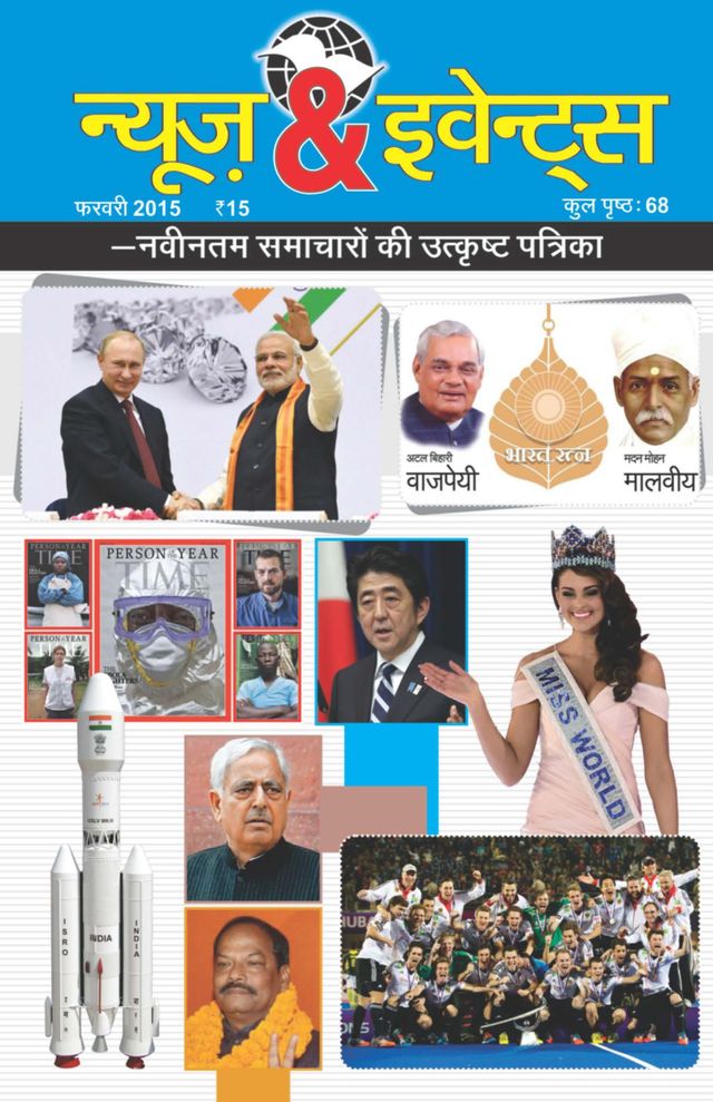 News and Events Hindi