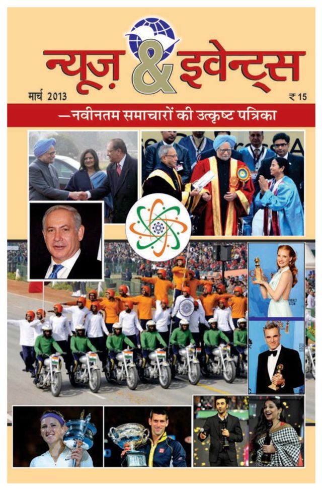 News and Events Hindi