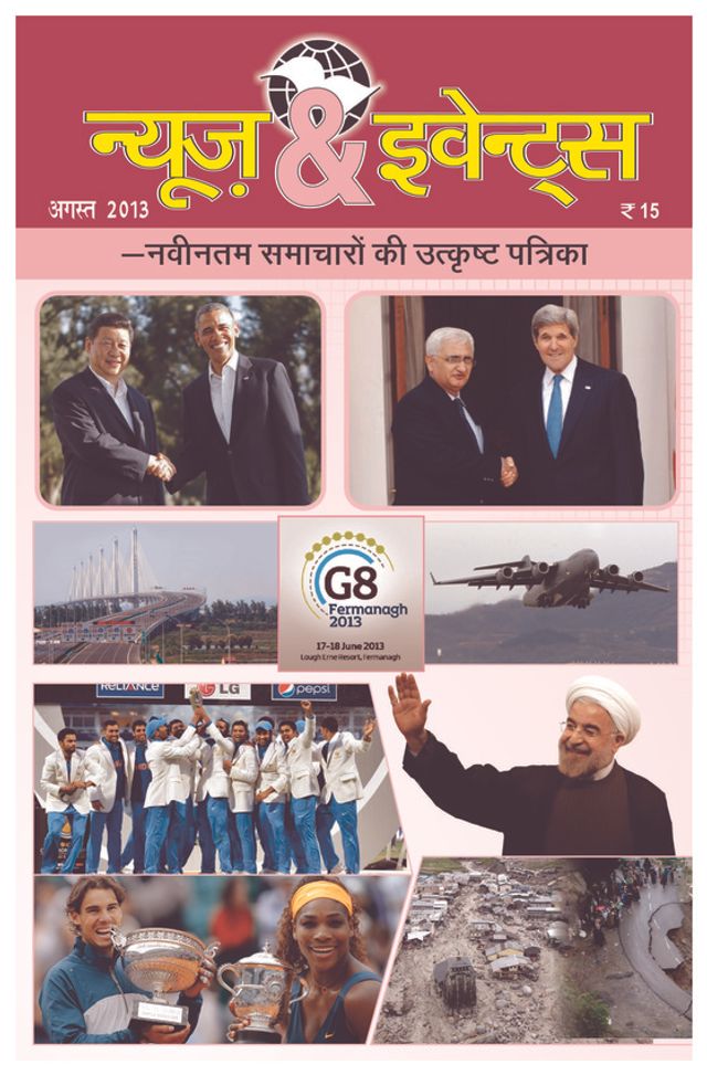 News and Events Hindi