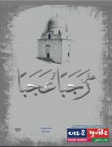 Rajab-ul-Asab 1444 H.