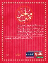 Shaban-ul-Karim H.1444 - B