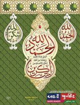 Sherullah-il-Moazaam H.1444