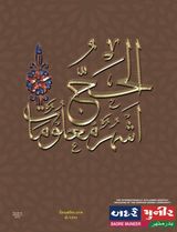 Zilhajj-til-Haram 1444 H.