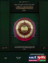 Safar-ul-Muzaffar 1445