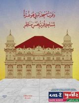 Rabi-ul-Avval 1445 H.