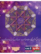 Rabi-ul-Akhar 1445 H.