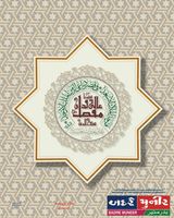 Shaban-ul-Karim 1445 H.
