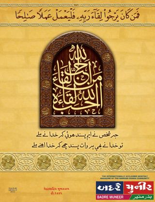 BADRE MUNEER - Zilhajj-til-Haram 1446 H. BADRE MUNEER Cover - Zilhajj-til-Haram 1446 H. Edition