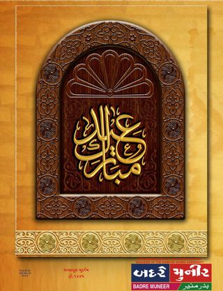 BADRE MUNEER - Zilhajj-til-Haram 1446 H. BADRE MUNEER Cover - Zilhajj-til-Haram 1446 H. Edition