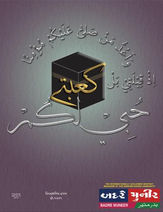 BADRE MUNEER - Zilhajj-til-Haram 1446 H. BADRE MUNEER Cover - Zilhajj-til-Haram 1446 H. Edition