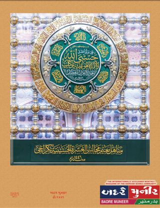 BADRE MUNEER - Zilhajj-til-Haram 1446 H. BADRE MUNEER Cover - Zilhajj-til-Haram 1446 H. Edition