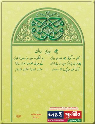 BADRE MUNEER - Zilhajj-til-Haram 1446 H. BADRE MUNEER Cover - Zilhajj-til-Haram 1446 H. Edition