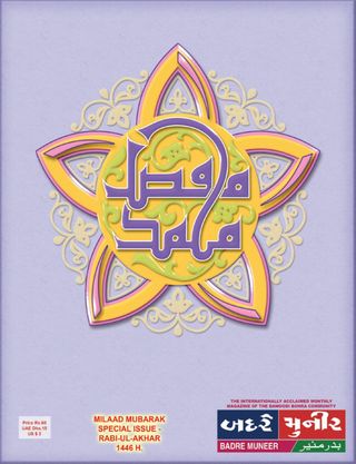 BADRE MUNEER - Zilhajj-til-Haram 1446 H. BADRE MUNEER Cover - Zilhajj-til-Haram 1446 H. Edition