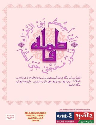 BADRE MUNEER - Zilhajj-til-Haram 1446 H. BADRE MUNEER Cover - Zilhajj-til-Haram 1446 H. Edition
