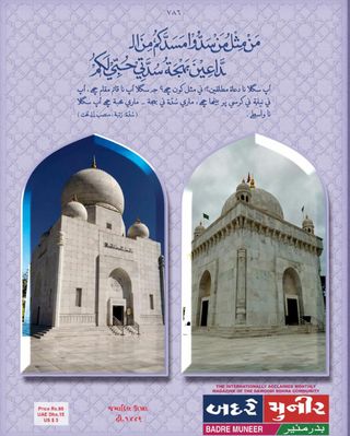 BADRE MUNEER - Zilhajj-til-Haram 1446 H. BADRE MUNEER Cover - Zilhajj-til-Haram 1446 H. Edition