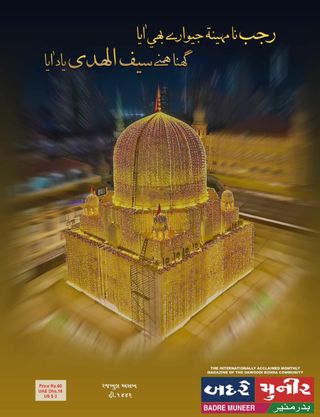 BADRE MUNEER - Zilhajj-til-Haram 1446 H. BADRE MUNEER Cover - Zilhajj-til-Haram 1446 H. Edition