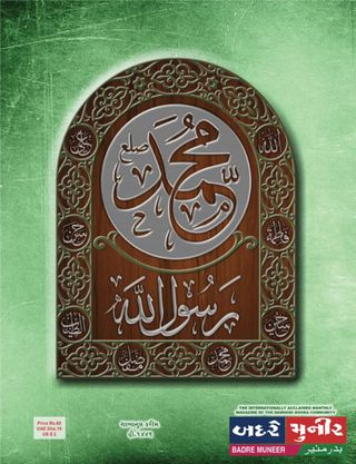 BADRE MUNEER - Zilhajj-til-Haram 1446 H. BADRE MUNEER Cover - Zilhajj-til-Haram 1446 H. Edition