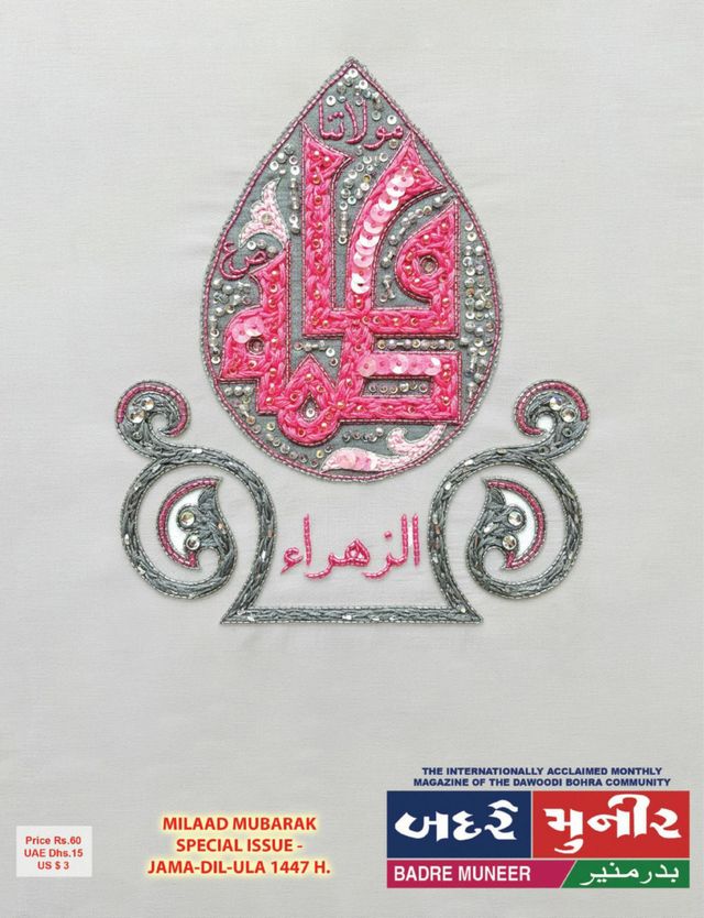 BADRE MUNEER