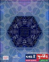 Jamadil Ukhra 1447 H.