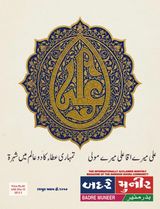 Rajab-ul-Asab 1447 H.