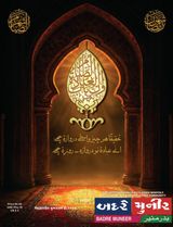 Sherullah-il-Moazzam 1447 H.