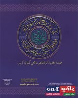 Shehrullah-il-Moazzam 1435 H. Vol - 1