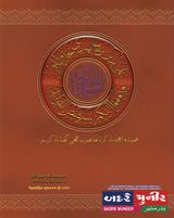 Shehrullah-il-Moazzam 1435 H. Vol - 2