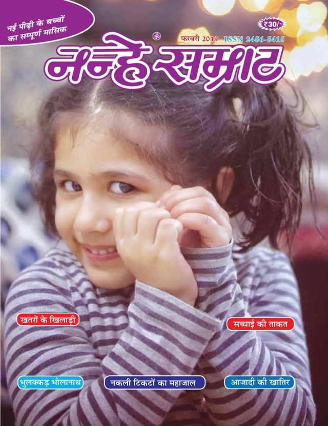 Nanhey Samrat