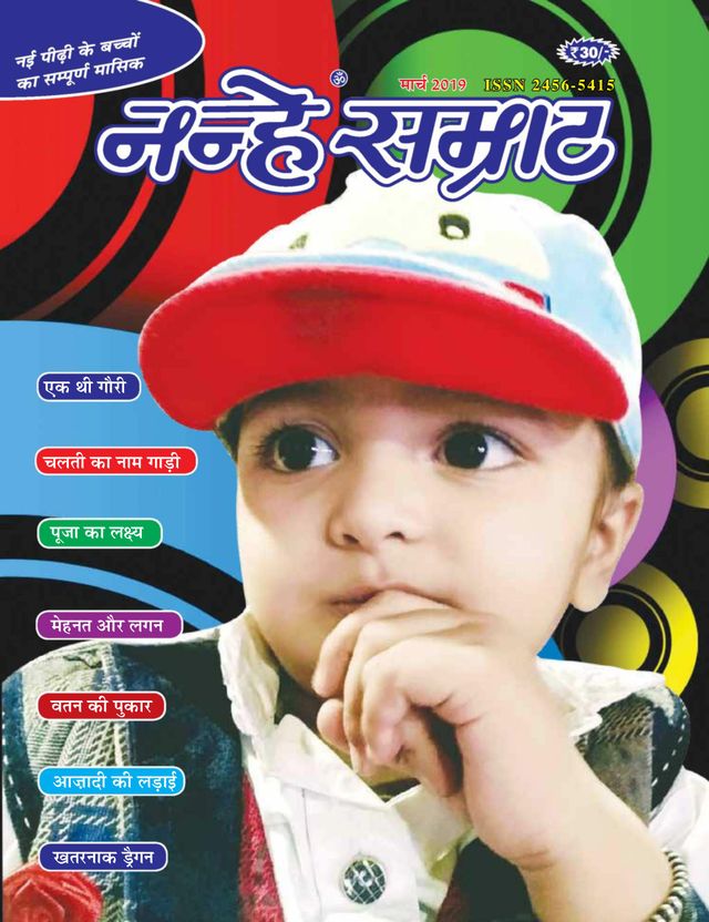 Nanhey Samrat