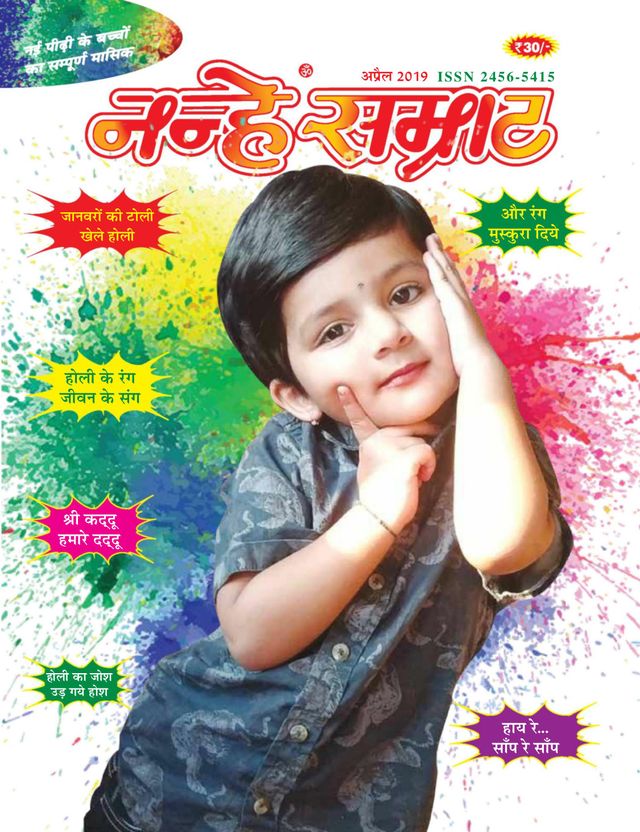 Nanhey Samrat