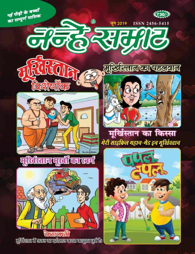 Nanhey Samrat