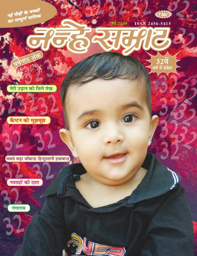 Nanhey Samrat