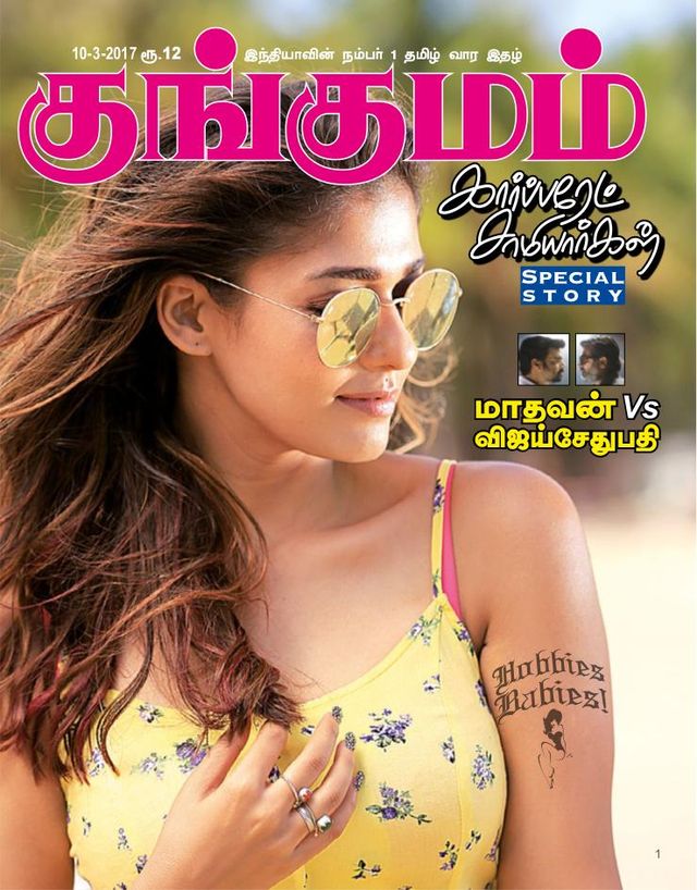 Kungumam